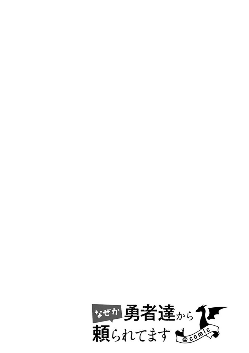 Saikyo Shoku  Kara Shokyu Shoku  Ni Nattano Ni, Naze Ka Yushatachi Kara Tayoraretemasu Chapter 04 Gambar 34