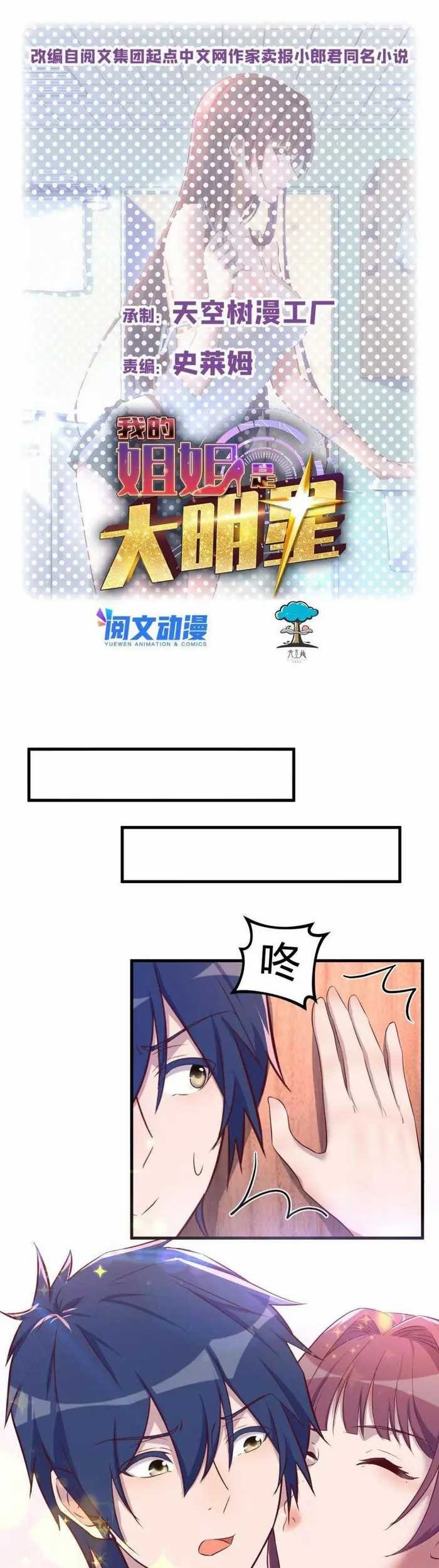 Baca My Sister Is A Superstar Chapter 135 Gambar 2