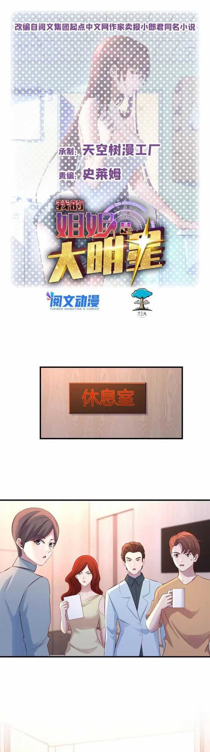 Baca  My Sister Is A Superstar Chapter 134 Gambar 2