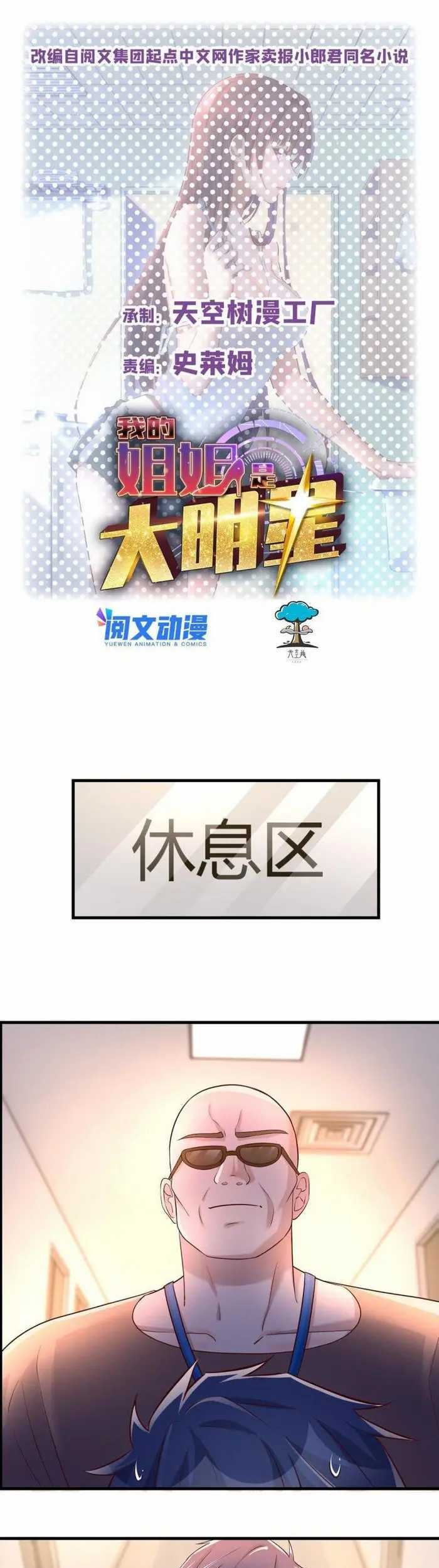 Baca  My Sister Is A Superstar Chapter 133 Gambar 2