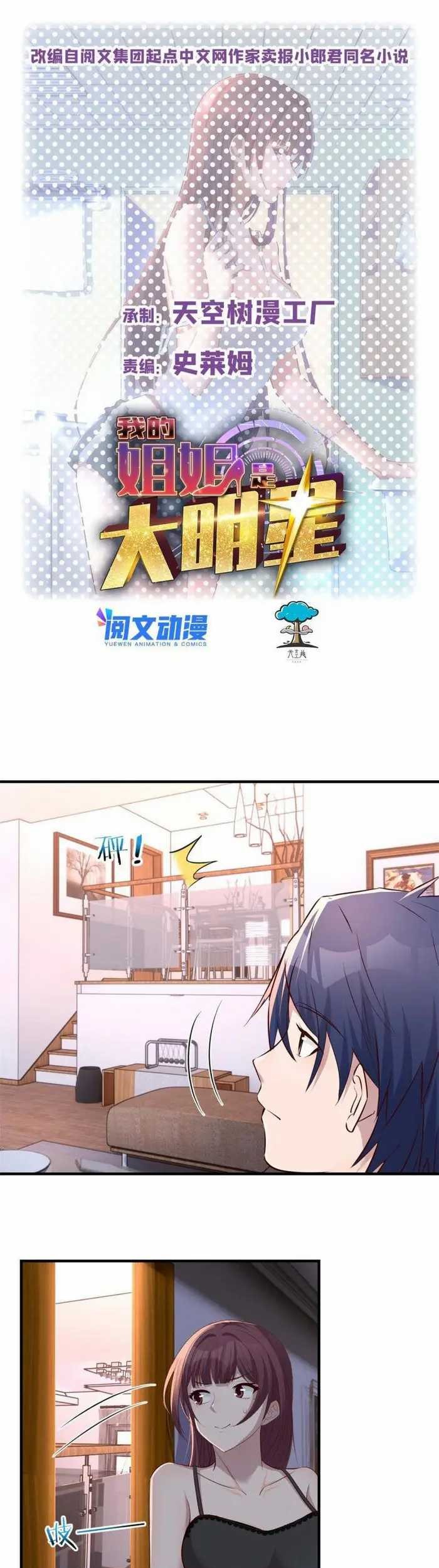 Baca  My Sister Is A Superstar Chapter 132 Gambar 2