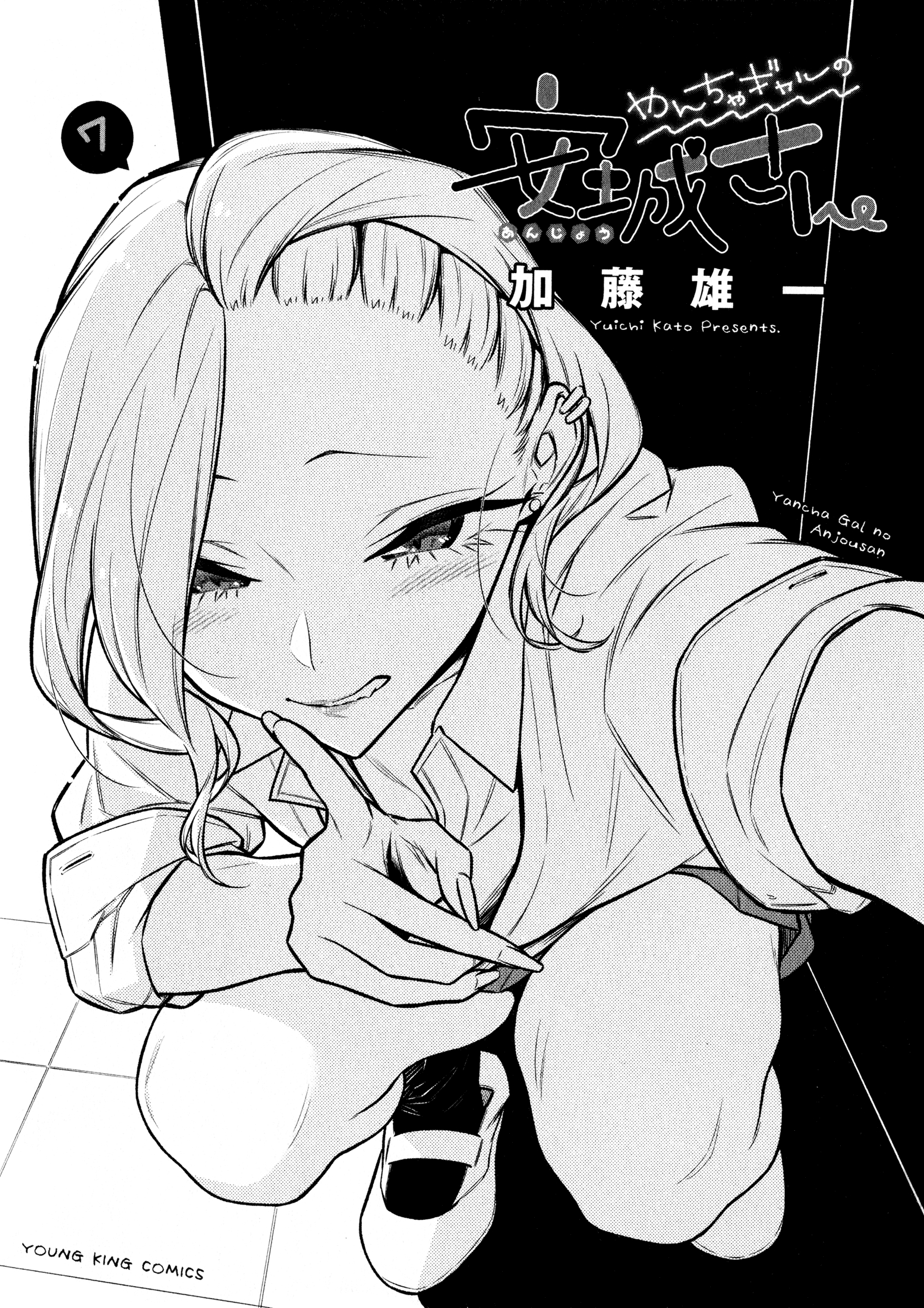 Baca  Yancha Gal no Anjou-san Chapter 78 Gambar 2