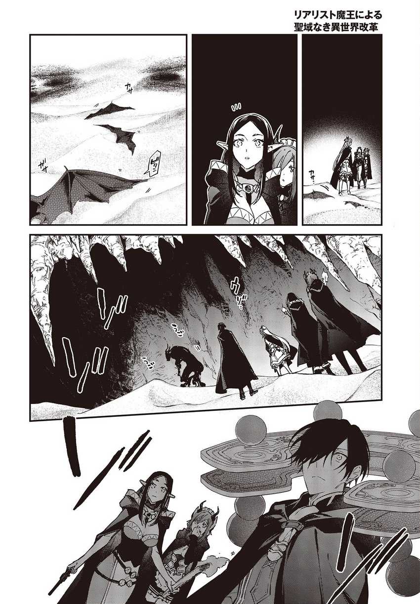 Realist Maou Niyoru Seiiki Naki Isekai Kaikaku Chapter 44 Gambar 24