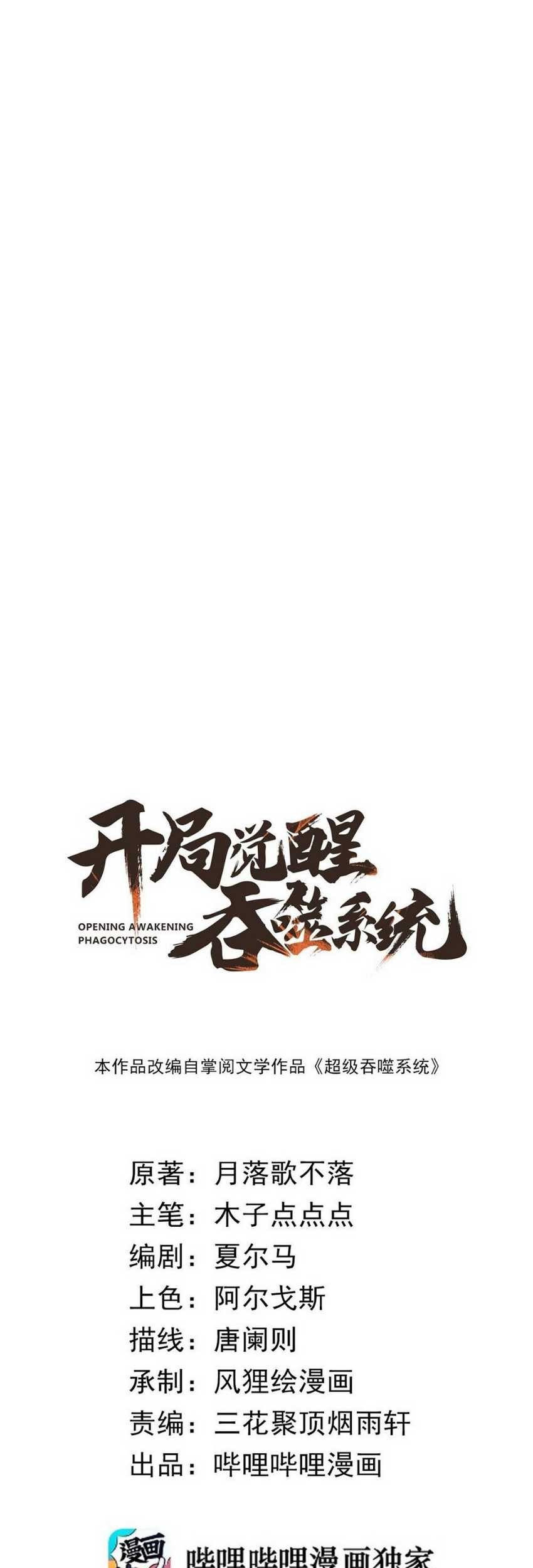 Ultimate Devouring System Chapter 16 Gambar 3