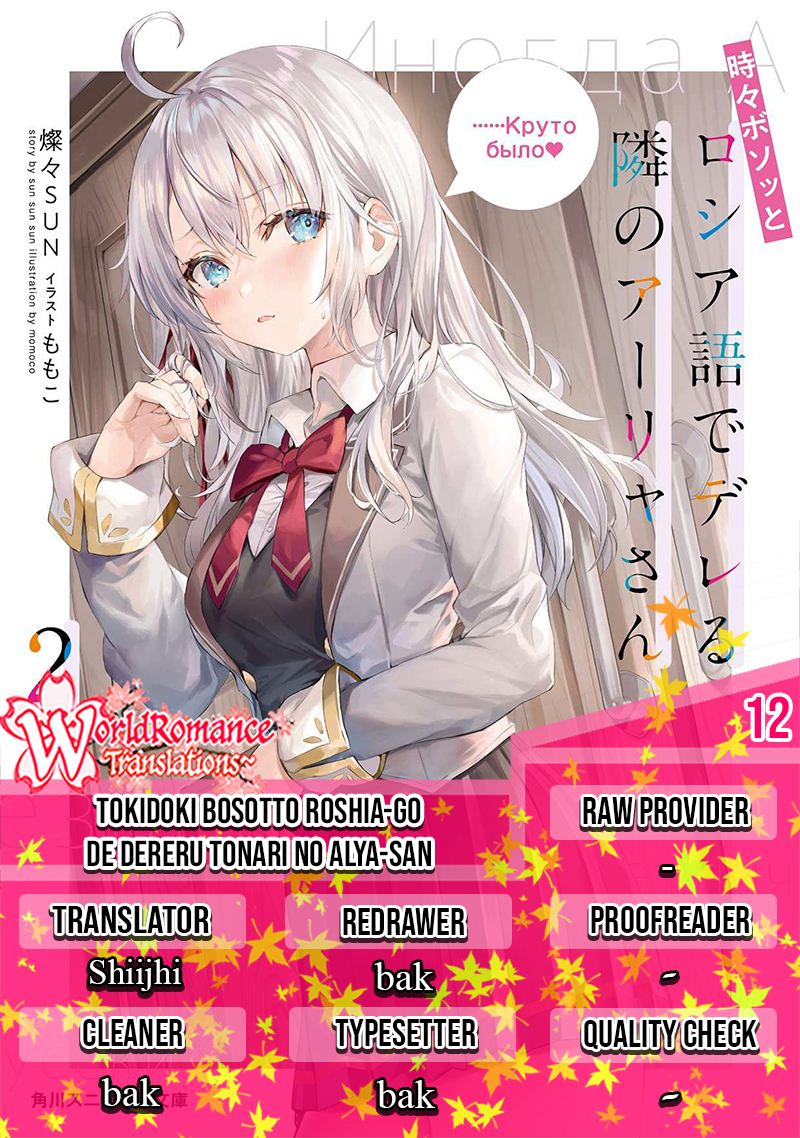 Baca Komik Tokidoki Bosotto Roshiago de Dereru Tonari no Alya-san Chapter 12 Gambar 1