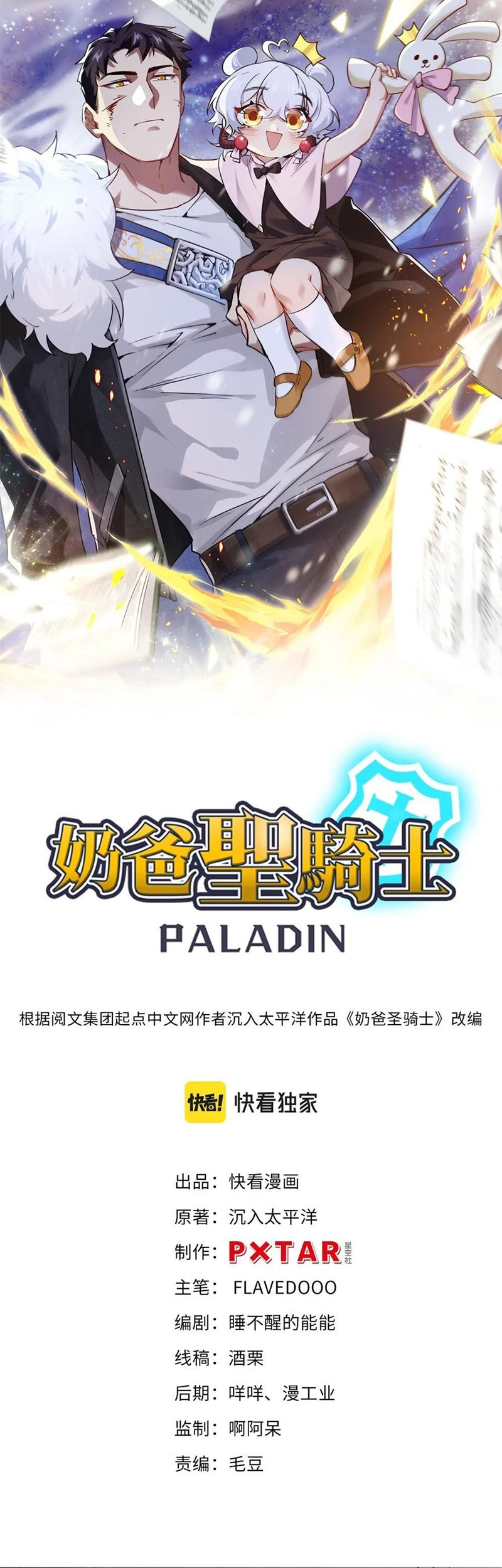 Baca Komik Paladin Dad Chapter 14 Gambar 1