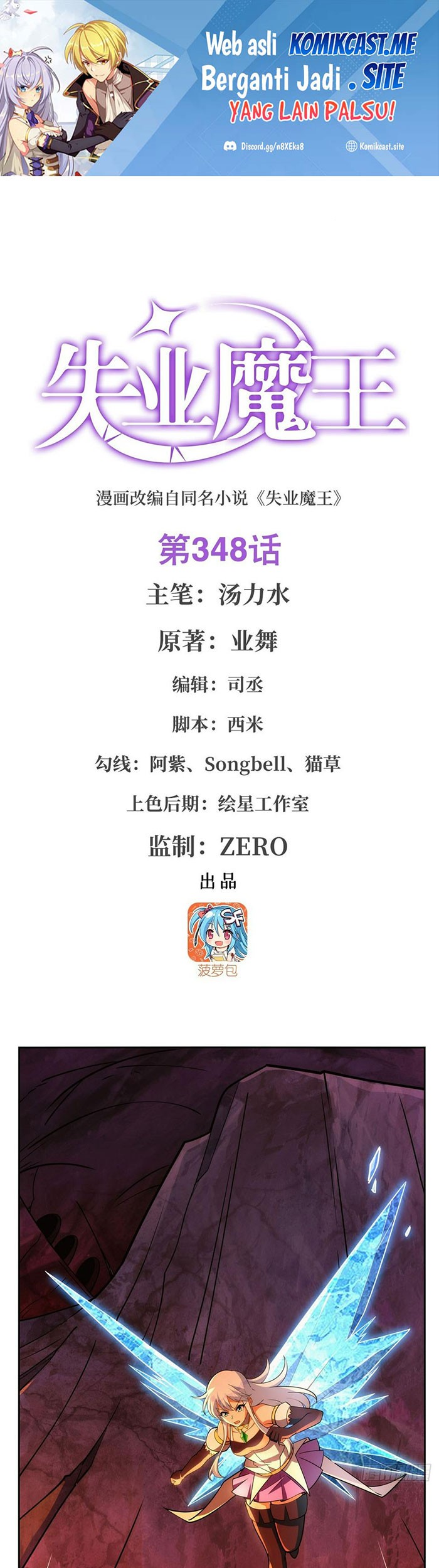 Baca The Demon King Who Lost His Job Chapter 345 Gambar 2
