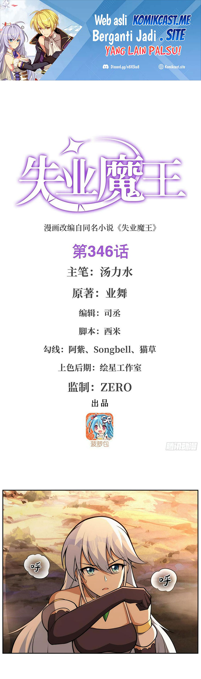 Baca The Demon King Who Lost His Job Chapter 343 Gambar 2