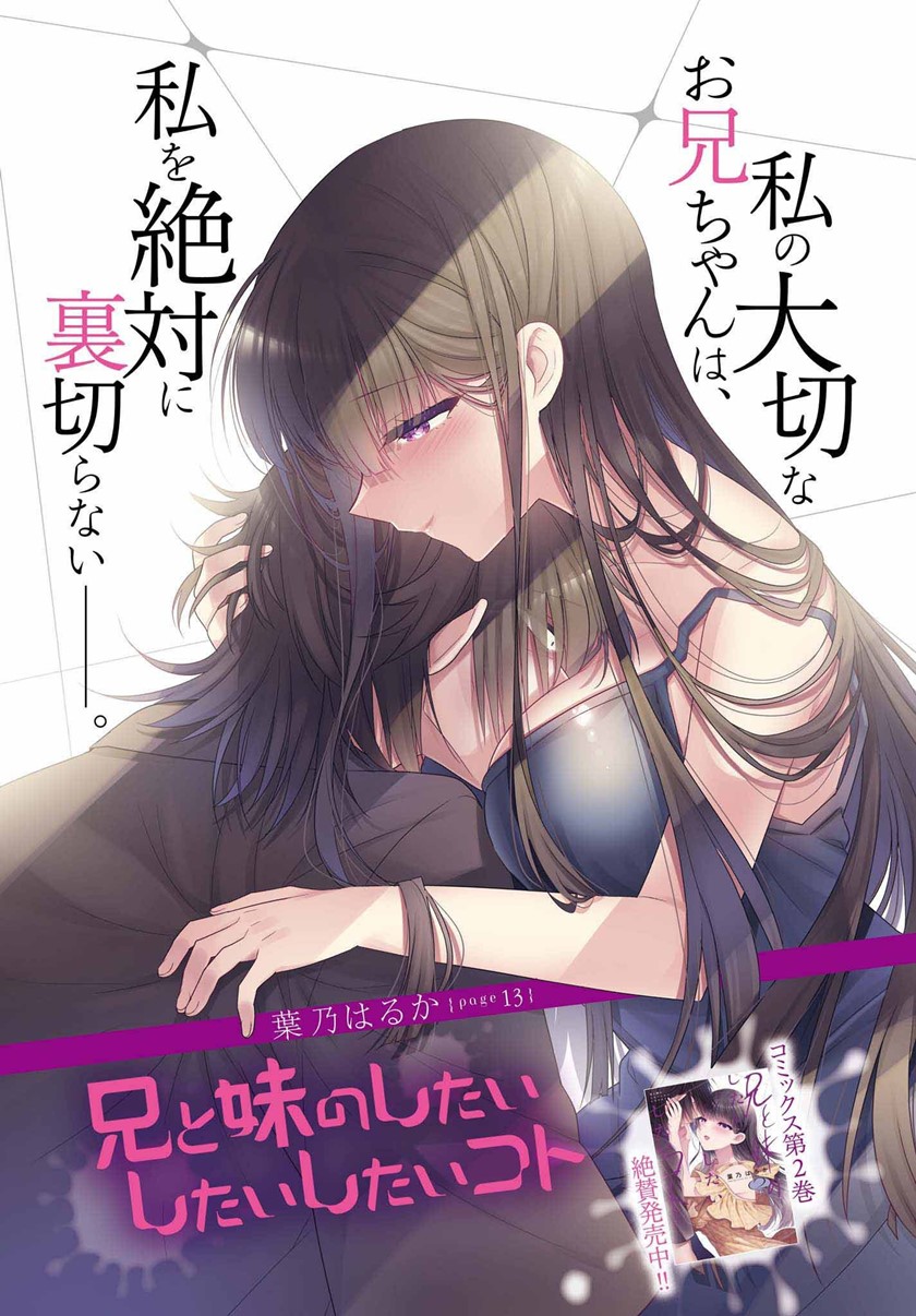 Baca  Ani to Imouto no Shitai Shitai Shitai Koto Chapter 14 Gambar 2