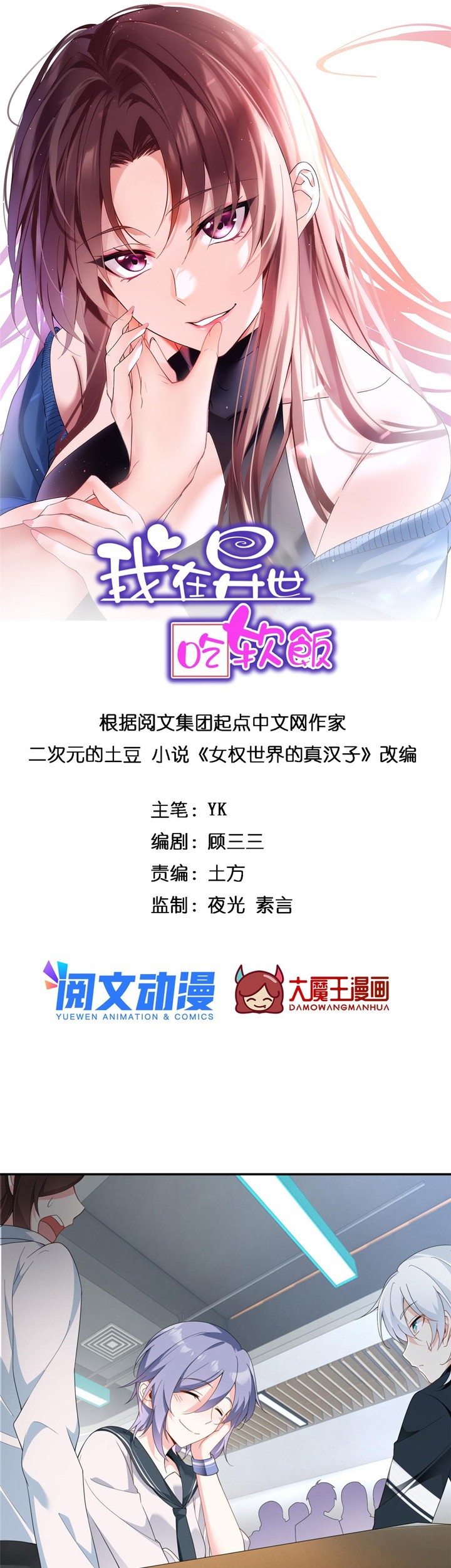 I Eat Soft Rice in Another World Chapter 06 Gambar 3