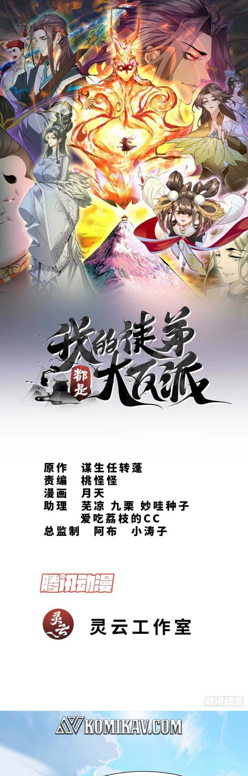 Baca My Disciples Are All Big Villains Chapter 50 Gambar 2