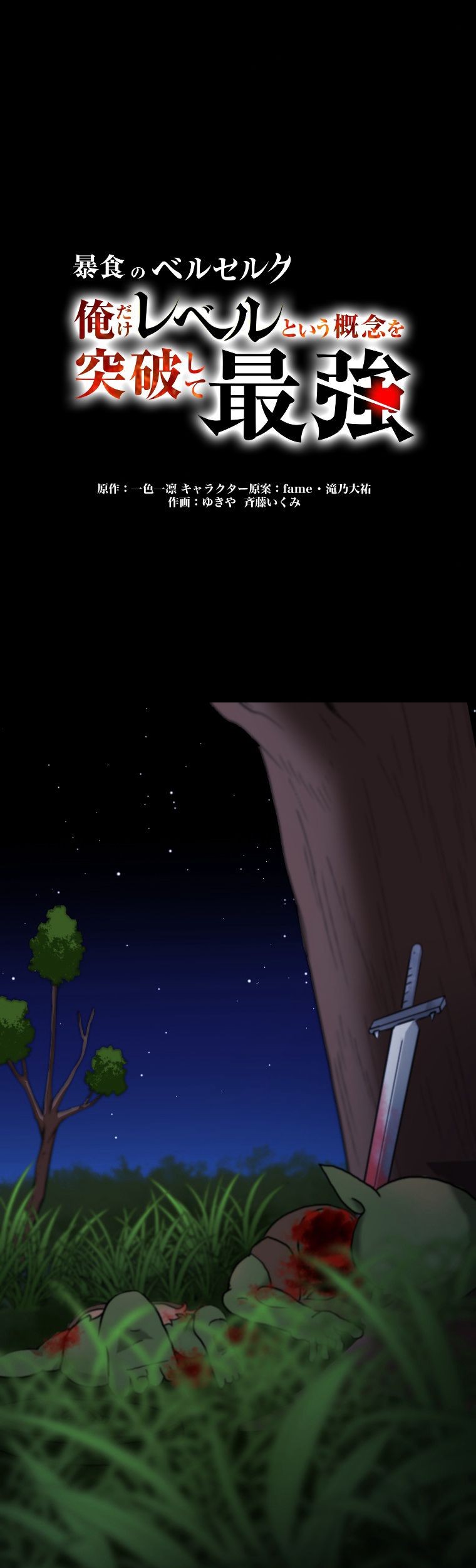 Baca Berserk of Gluttony (Remake) Chapter 13 Gambar 2