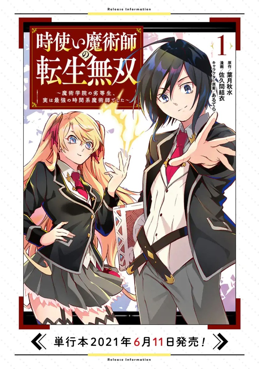 Toki Tsukai Majutsushi no Tensei Musou Chapter 08.1 Gambar 20