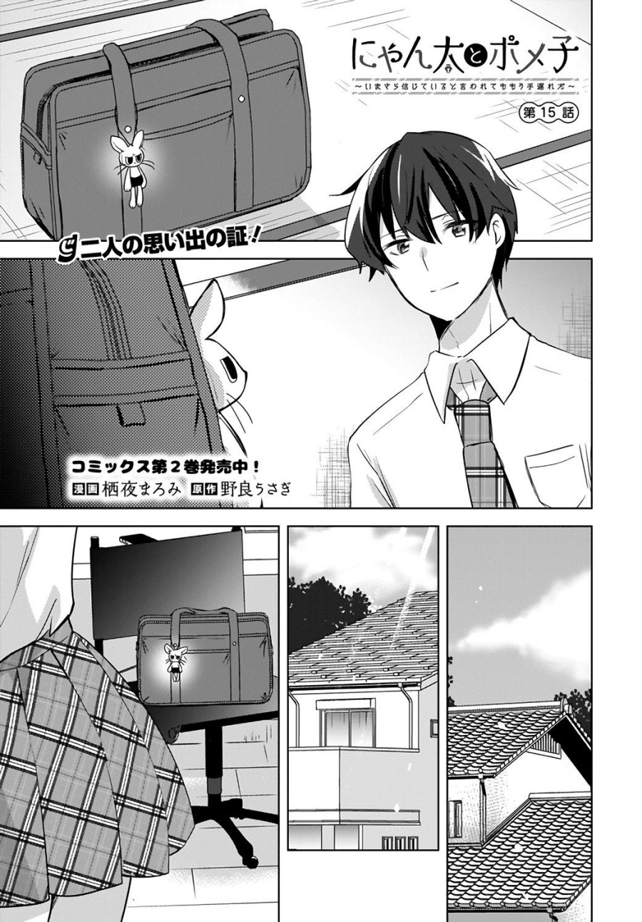 Baca Nyanta to Pomeko “Imasara Shinjite Iru to Iwarete mo Mou Teokureda” Chapter 15 Gambar 2