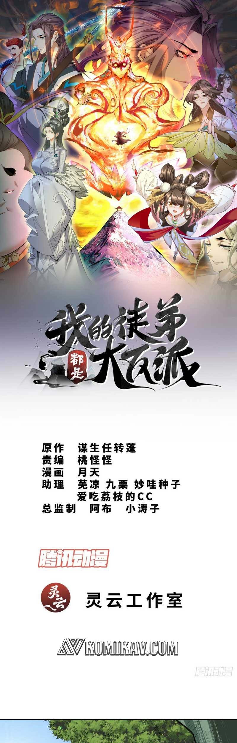 Baca  My Disciples Are All Big Villains Chapter 51 Gambar 2
