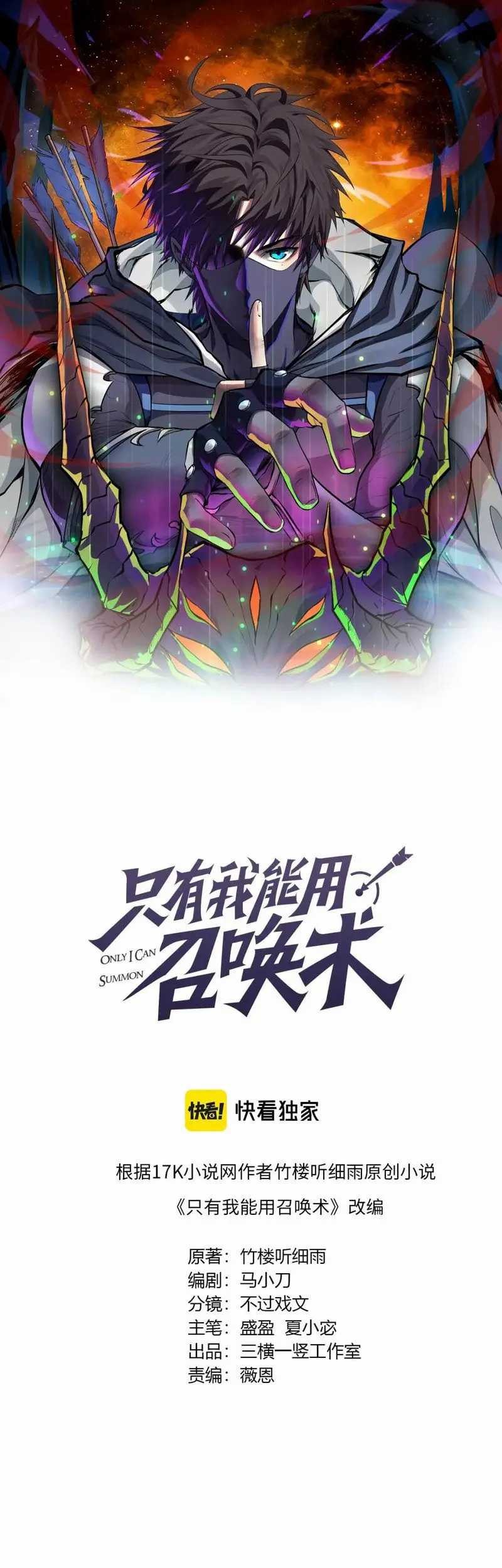 Baca The Lone SSS-Class Summoner Chapter 38 Gambar 2
