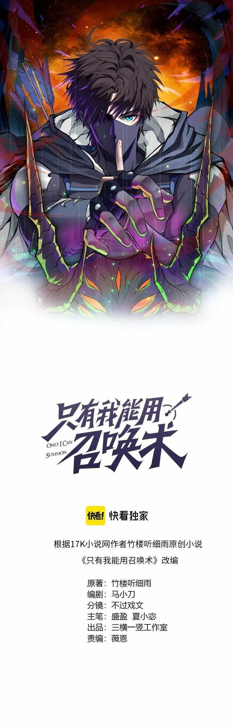Baca The Lone SSS-Class Summoner Chapter 37 Gambar 2