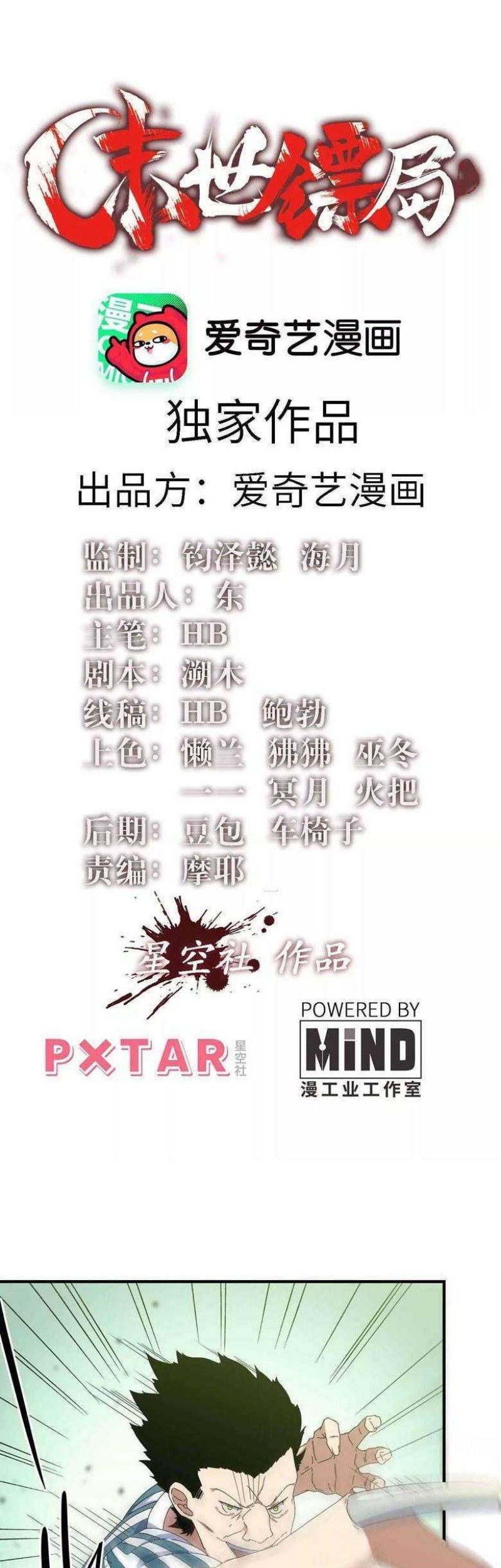 Baca Escort Agency of The Apocalypse Chapter 23 Gambar 2