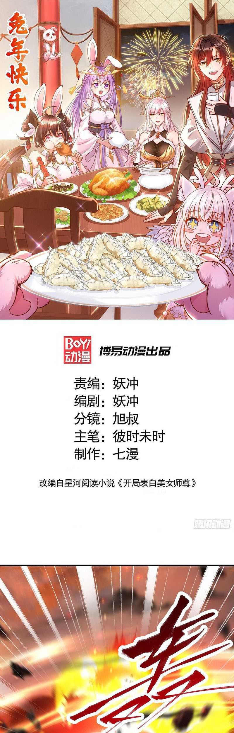 Starting With Confessing With the Beautiful Master Chapter 18 Gambar 3