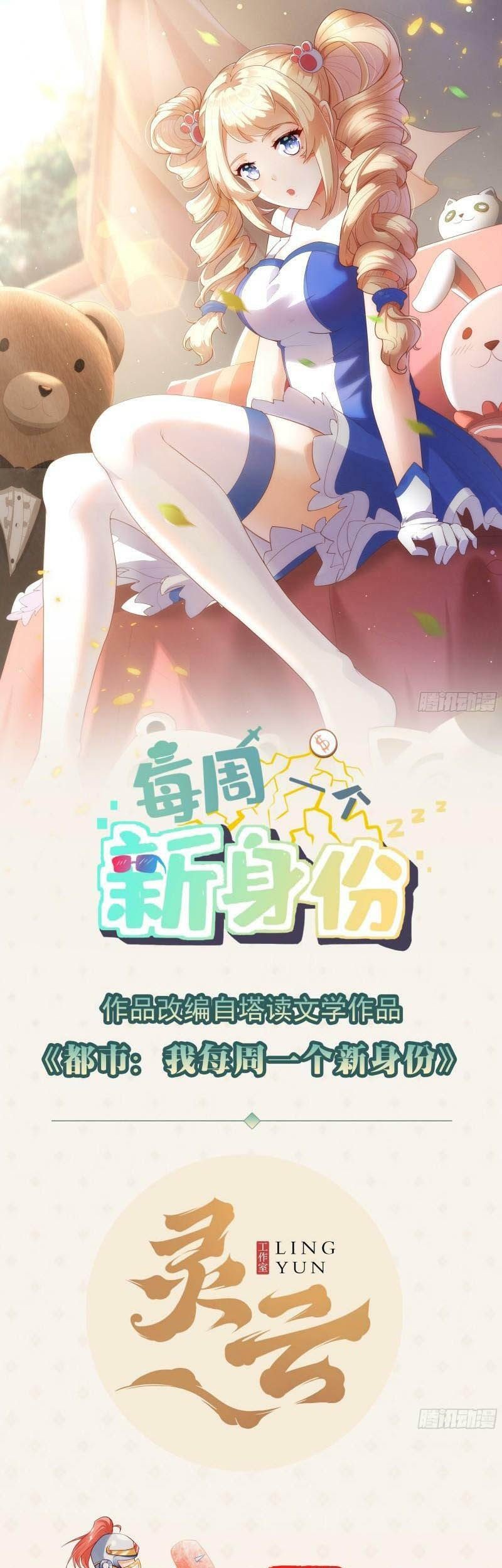 Baca Wo Mei Zhou Yige Xin Shenfen Chapter 58 Gambar 2