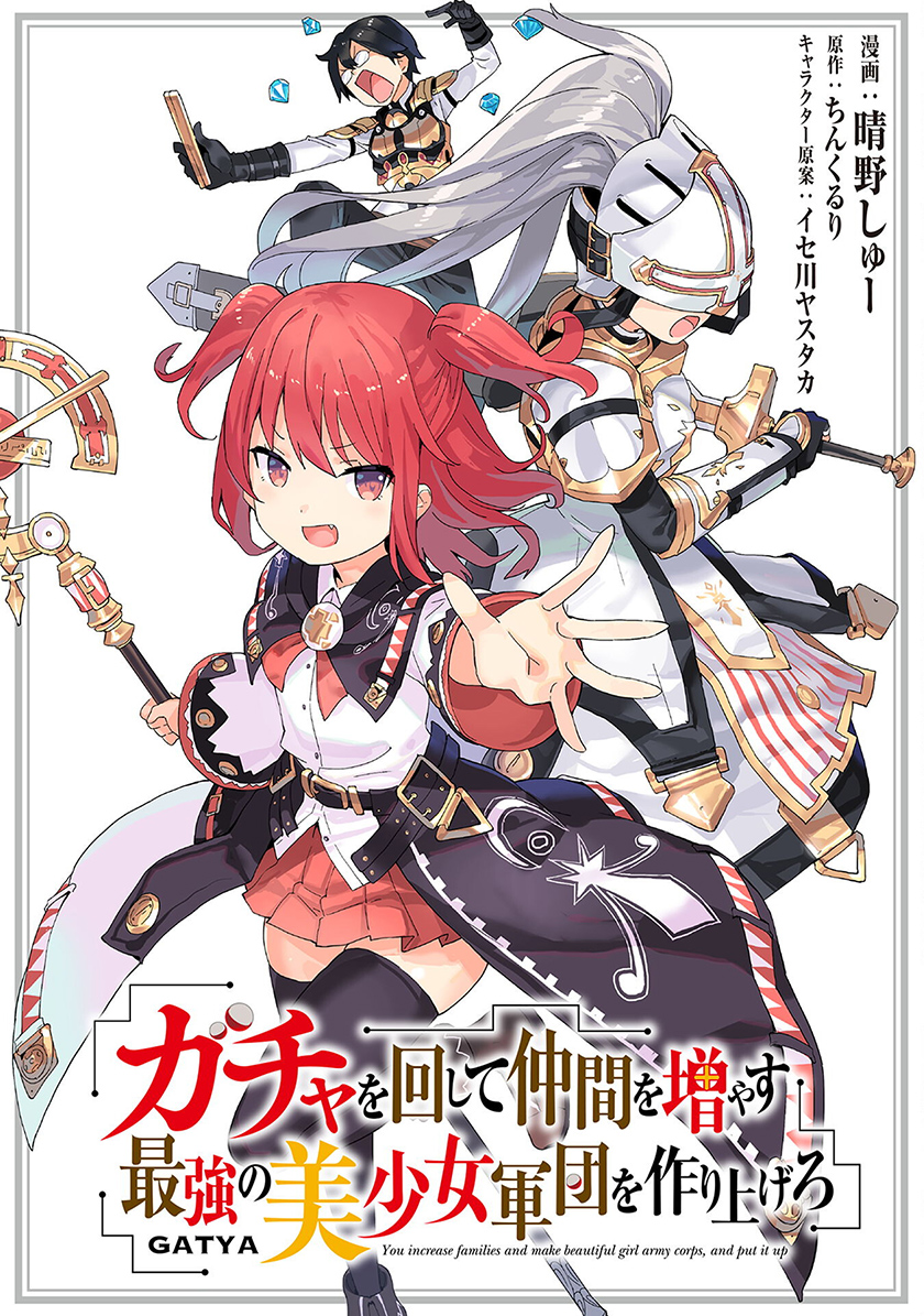 Baca  Gacha wo Mawashite Nakama wo Fuyasu Saikyou no Bishoujo Gundan wo Tsukuriagero Chapter 52 Gambar 2