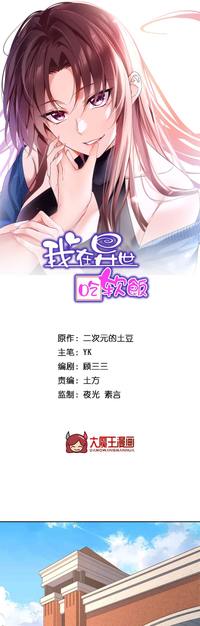 I Eat Soft Rice in Another World Chapter 09 Gambar 3