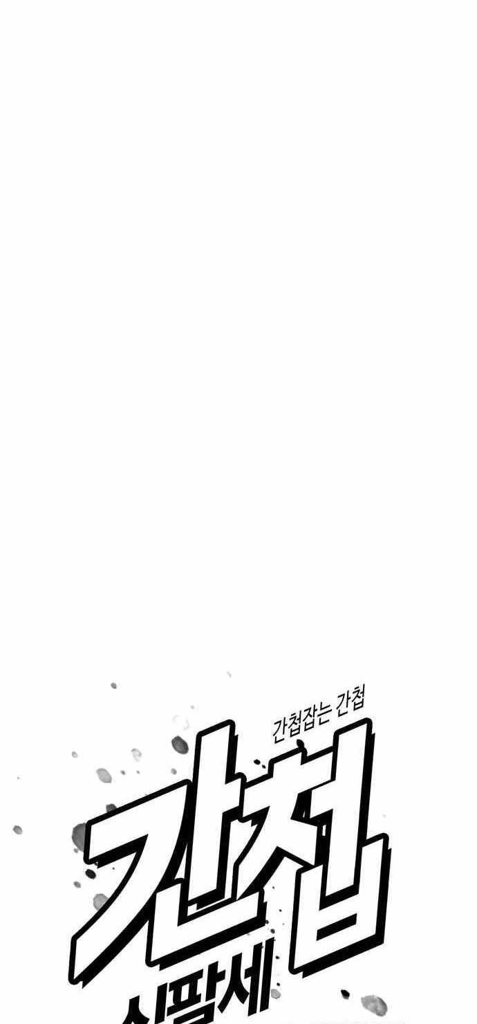 The 18 Year Old Spy Chapter 34 Gambar 12