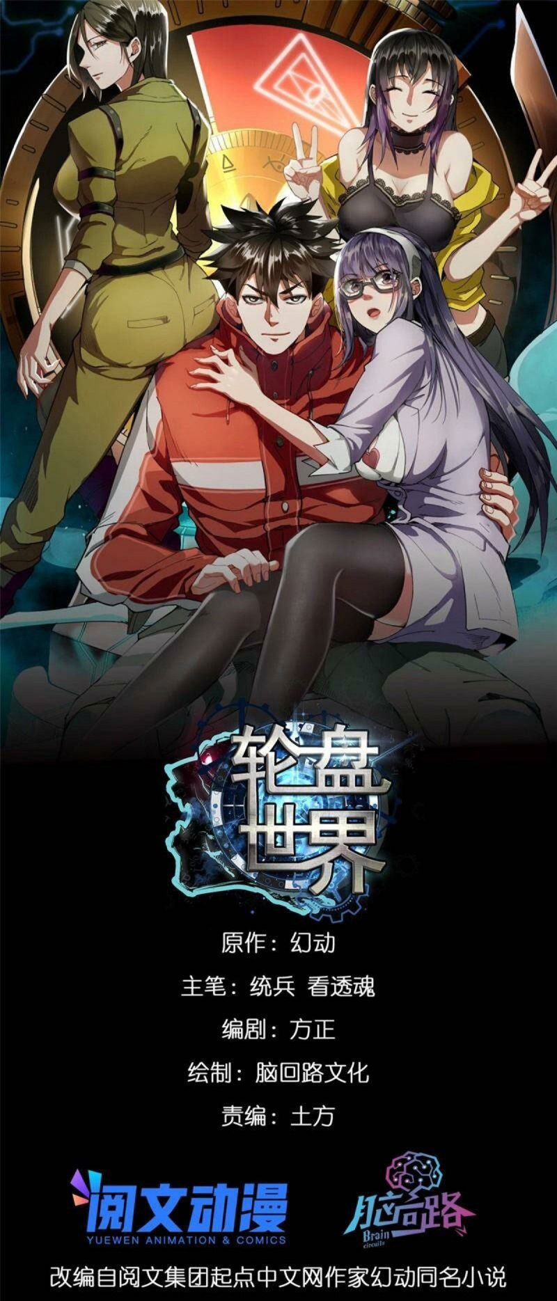 Baca Roulette World Chapter 33 Gambar 2