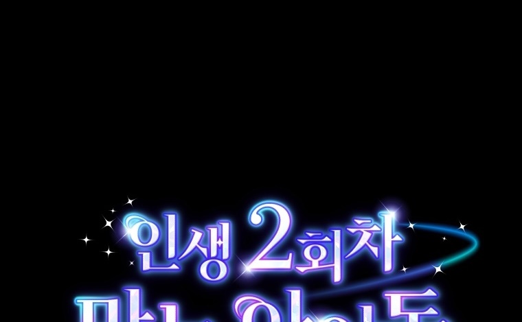 The Second Life of an Idol Chapter 32 Gambar 52