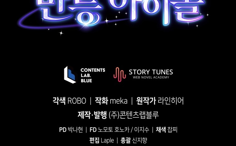 The Second Life of an Idol Chapter 32 Gambar 53