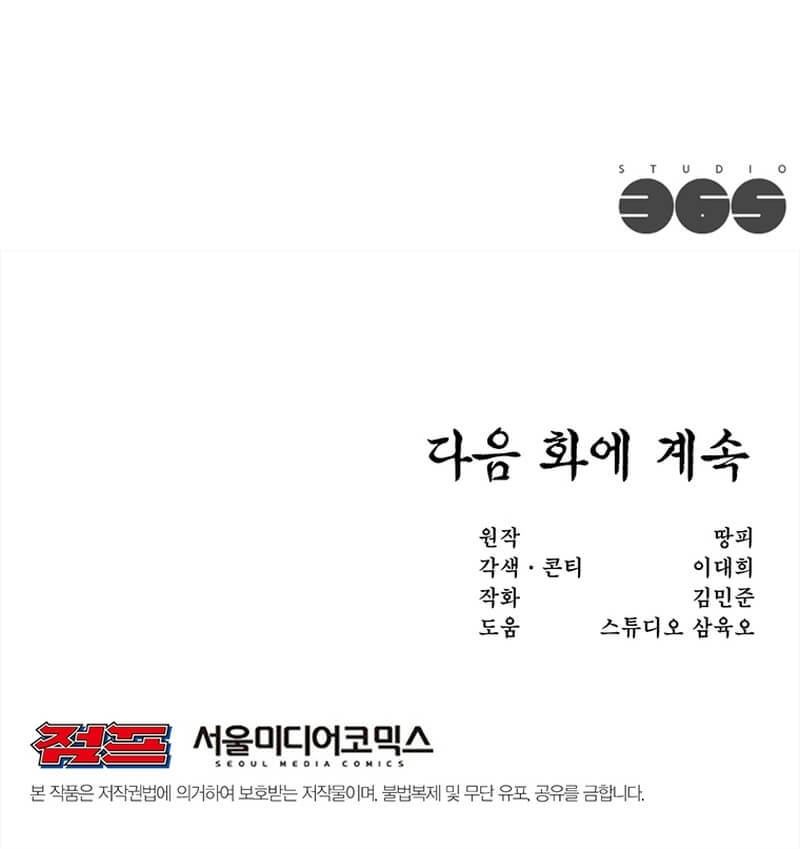 Martial Arts Alone Chapter 03 Gambar 81