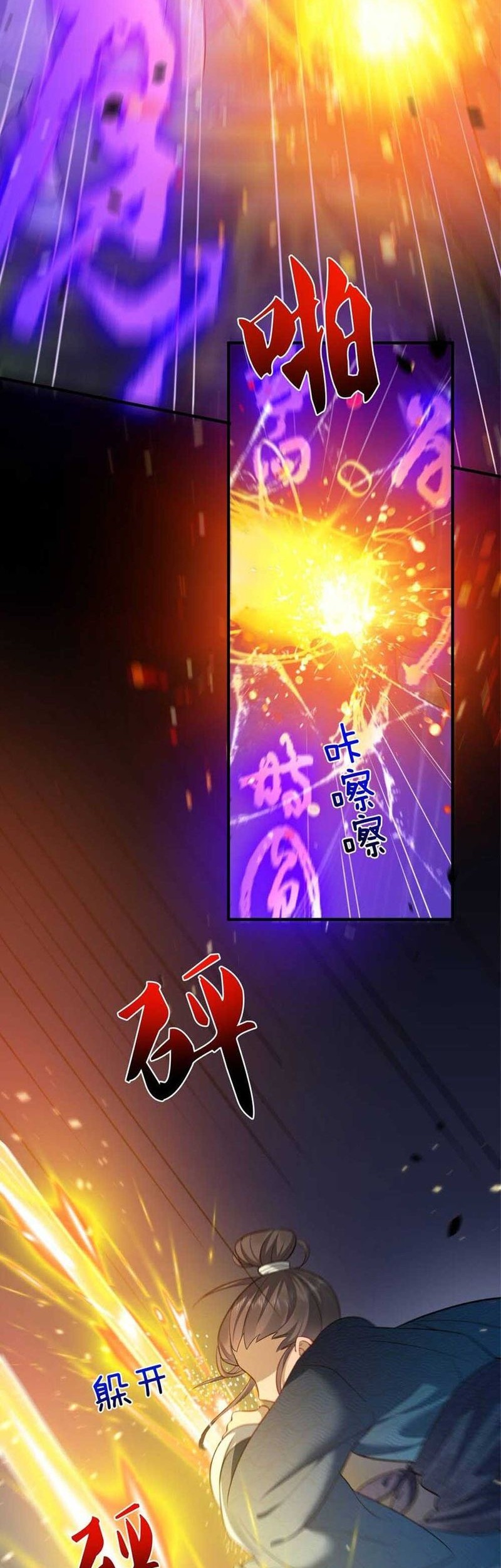 Am I Invincible Chapter 151 Gambar 29