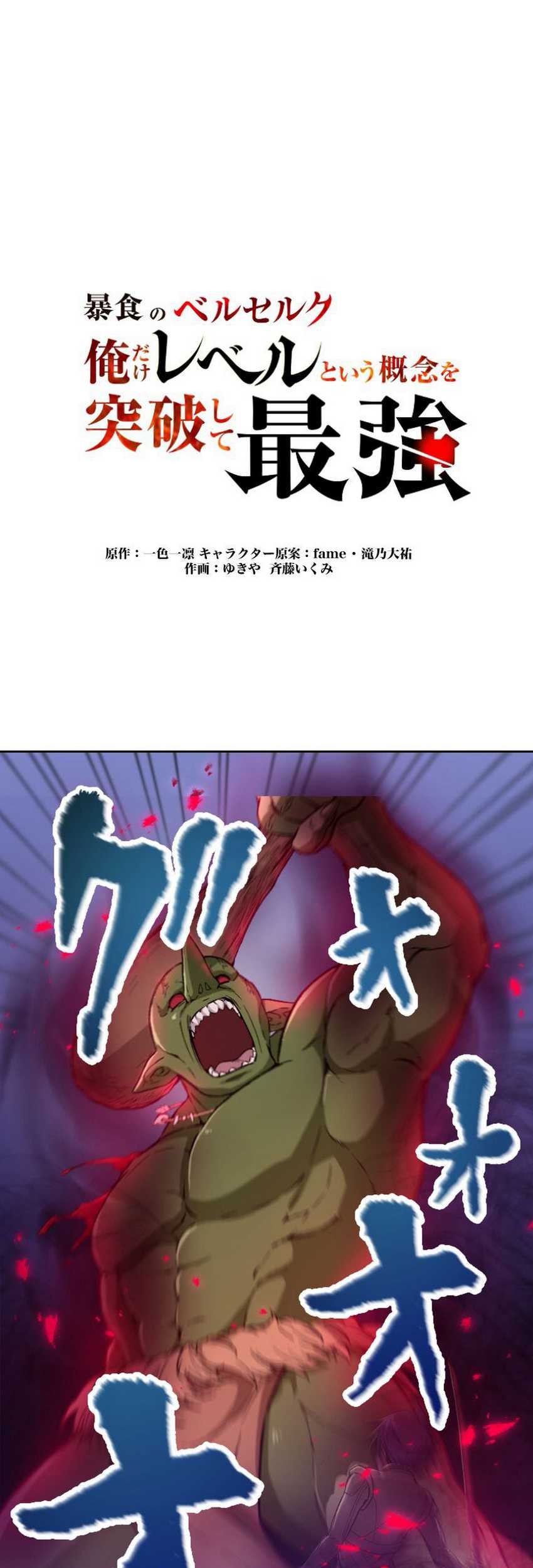 Baca  Berserk of Gluttony (Remake) Chapter 14 Gambar 2