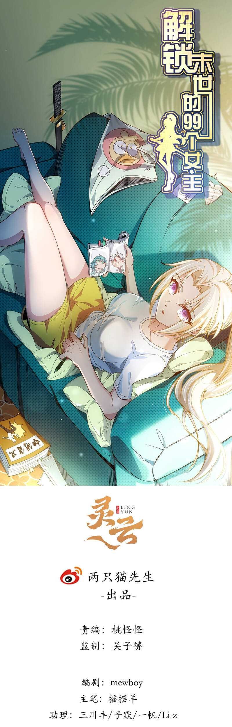 Unlock 99 Heroine Of The Last Day Chapter 76 Gambar 3
