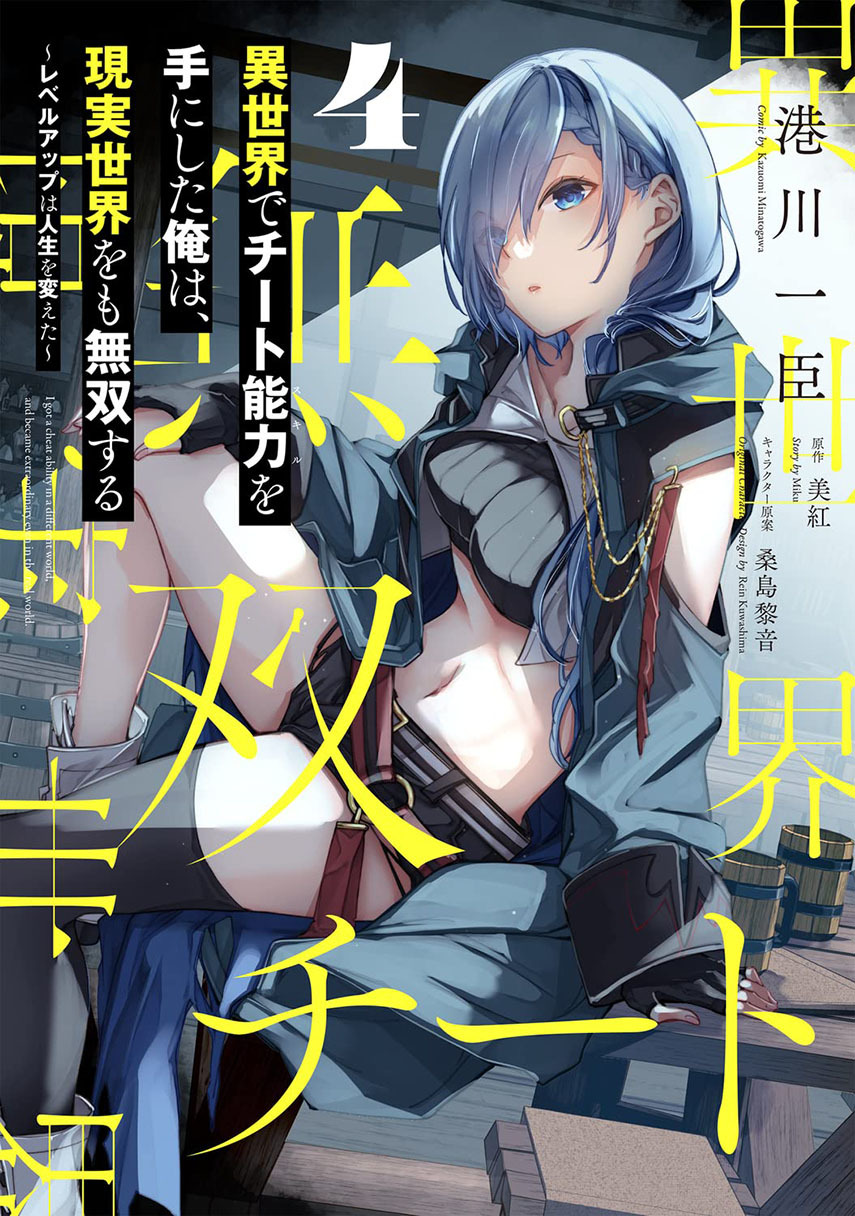 Baca Komik Isekai de Cheat Skill wo te ni Shita ore wa, Genjitsu Sekai wo mo Musou Suru ~Level Up wa Jinsei wo Kaeta~ Chapter 21 Gambar 1