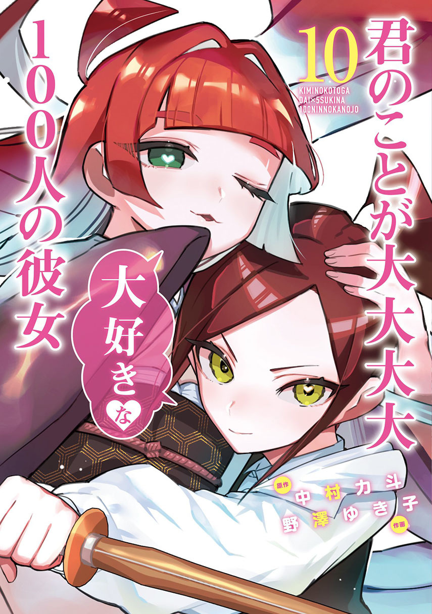 Baca Komik Kimi no Koto ga Dai Dai Dai Dai Daisuki na 100-ri no Kanojo Chapter 106 Gambar 1