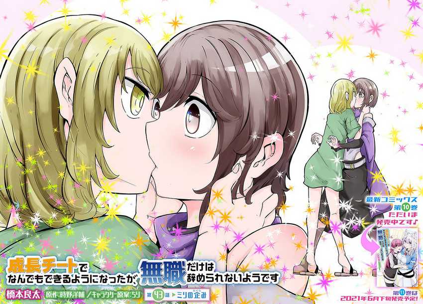 Seichou Cheat de Nandemo Dekiru you ni Natta ga, Mushoku dake wa Yamerarenai you desu Chapter 43 Gambar 3