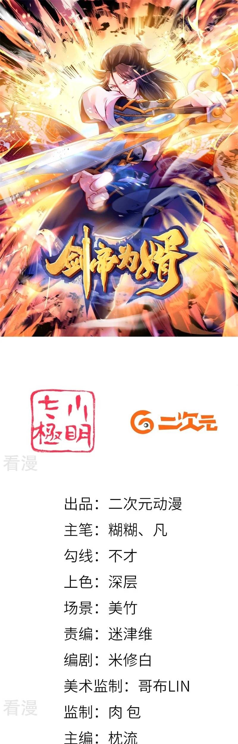 Sword Emperor as Son-in-Law Chapter 03 Gambar 3