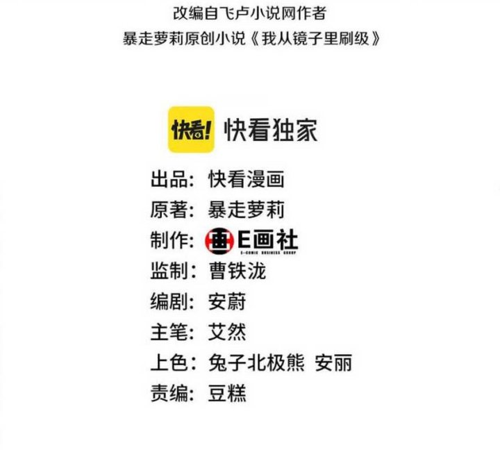 Baca Komik I Grinding Levels Inside The Mirror Chapter 42 Gambar 1