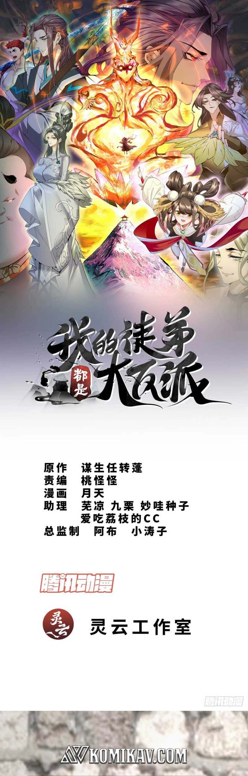Baca  My Disciples Are All Big Villains Chapter 53 Gambar 2