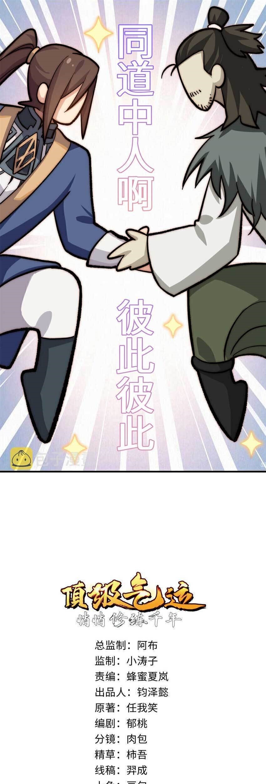 Top Tier Providence: Secretly Cultivate for a Thousand Years Chapter 52 Gambar 3