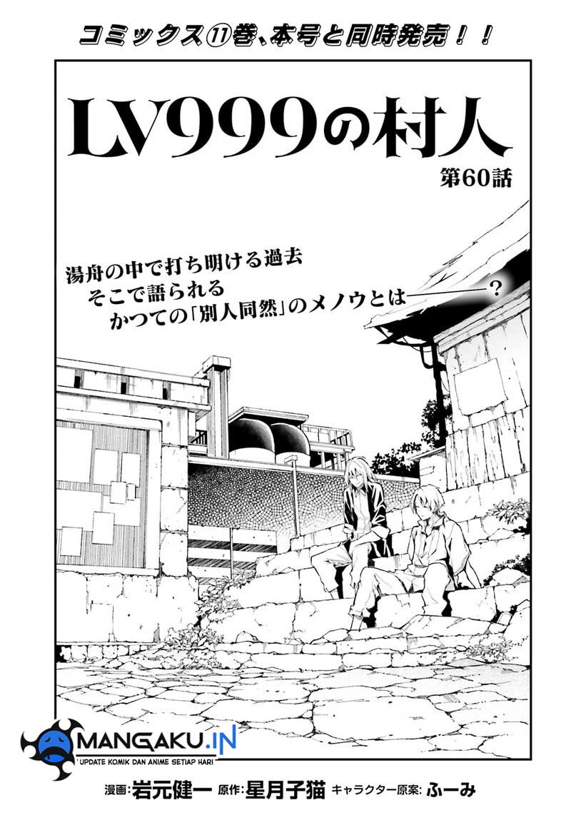 Baca Lv999 no Murabito Chapter 60 Gambar 2