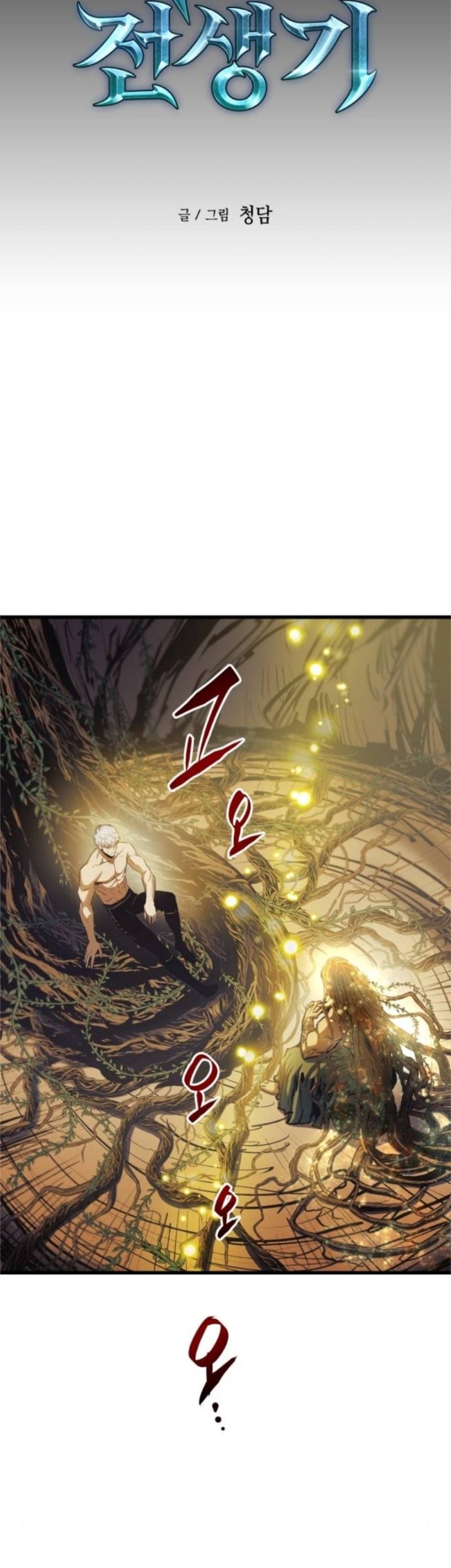 Reincarnation of the Suicidal Battle God Chapter 72 Gambar 14
