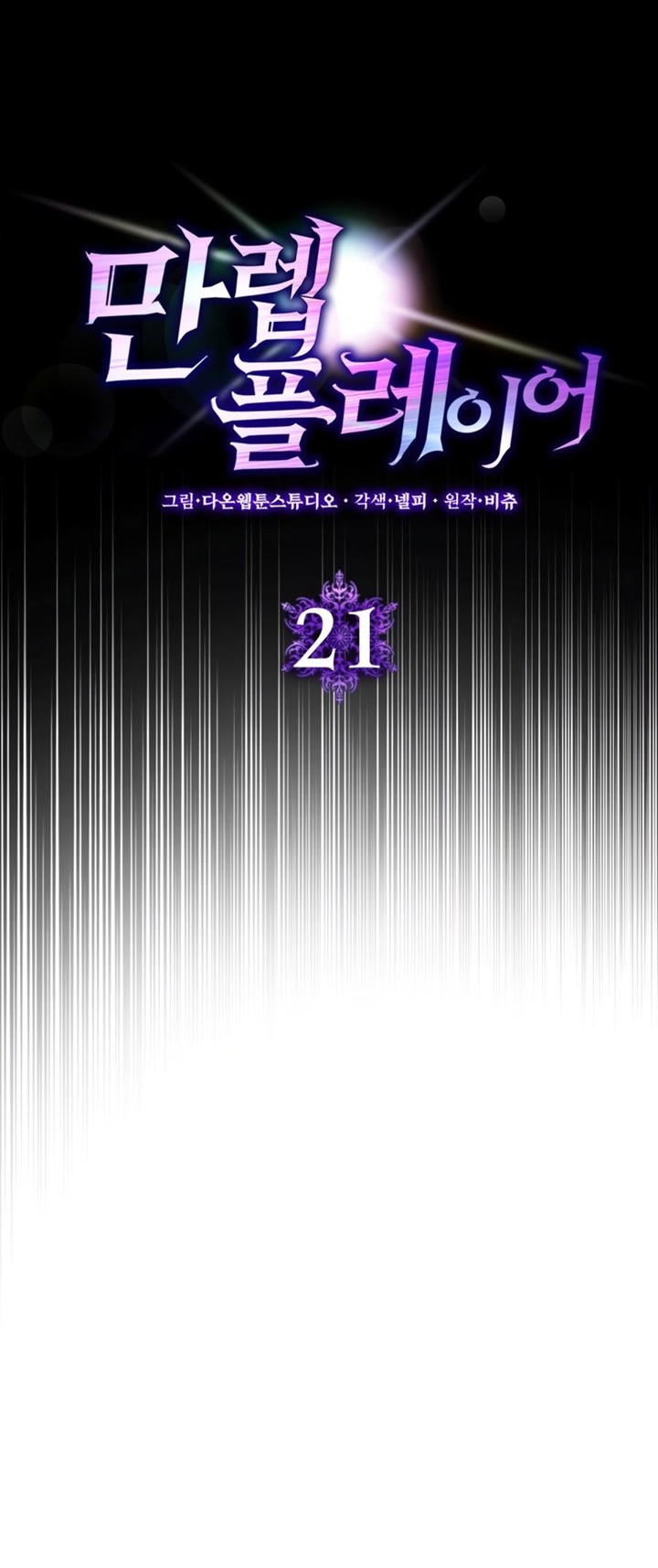 Max Level Player Chapter 21 Gambar 5