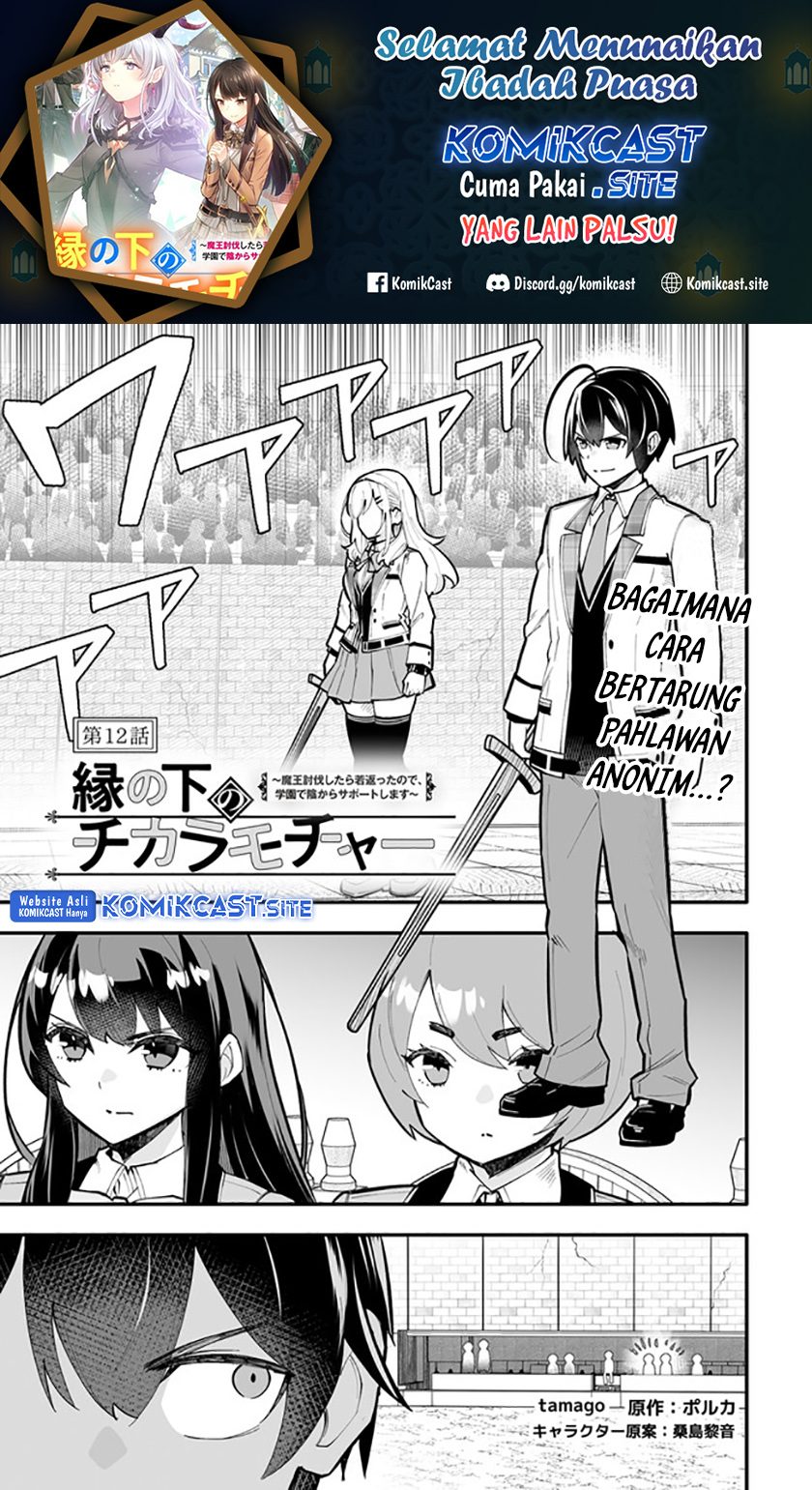 Baca En no Shita no Chikaramocha Chapter 12.1 Gambar 2