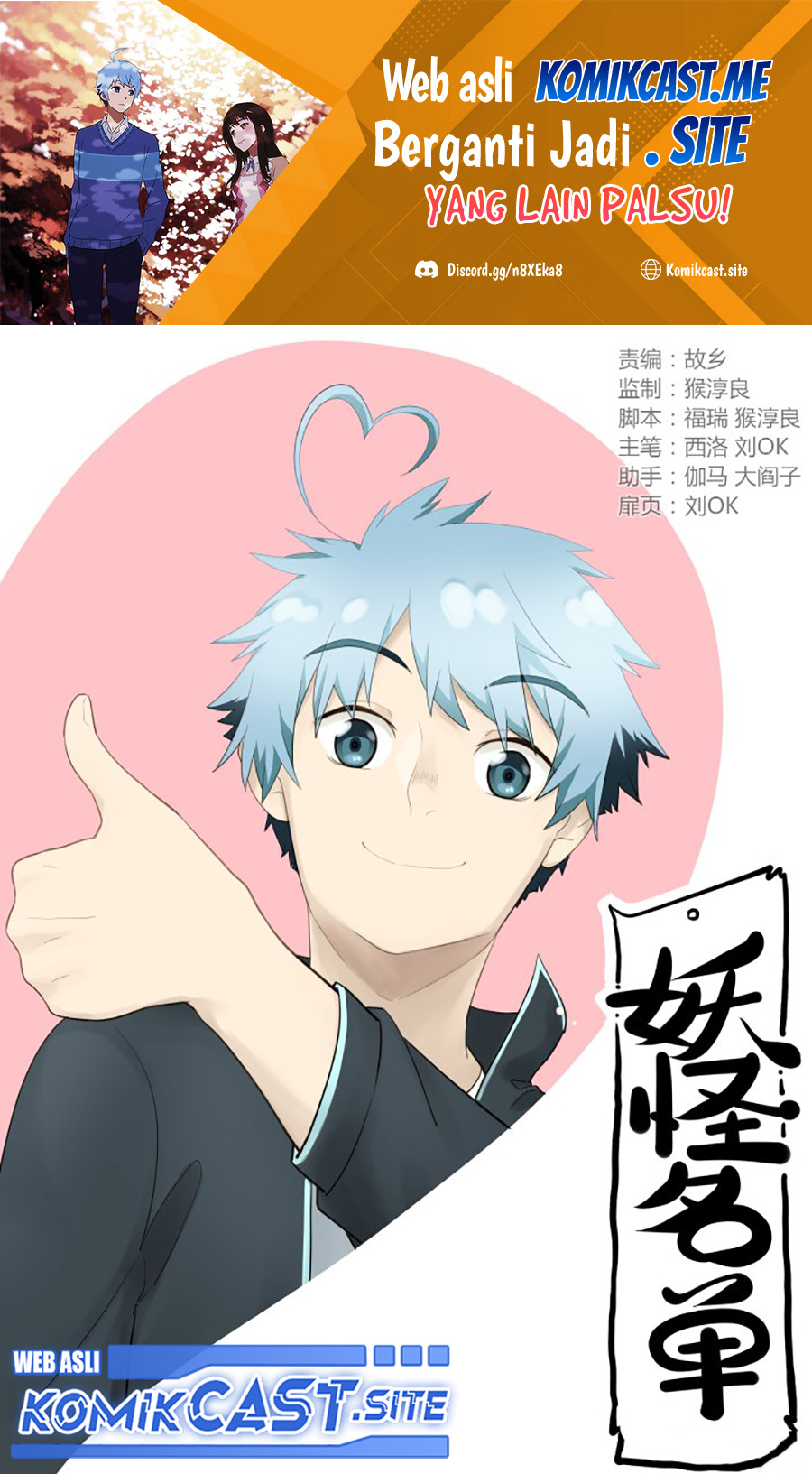 Baca Yaoguai Mingdan Chapter 288 Gambar 2