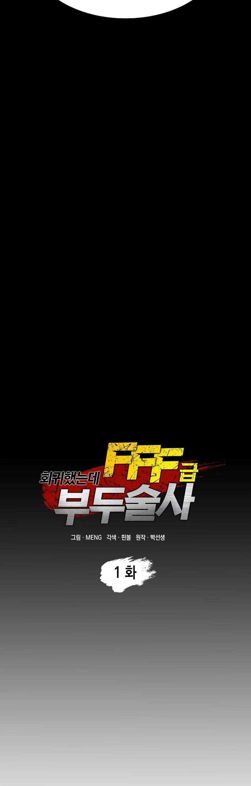 I Returned As An FFF-Class Witch Doctor Chapter 01 Gambar 15