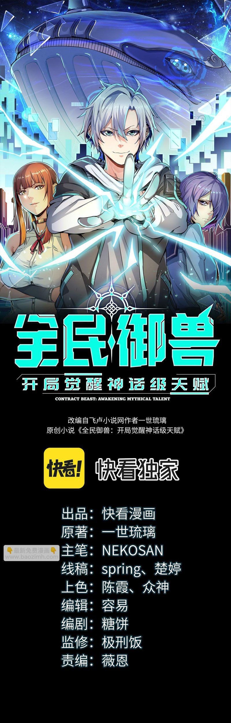 Baca  Beast Tamer: It All Starts With Mythical Rank Talent Chapter 05 Gambar 2