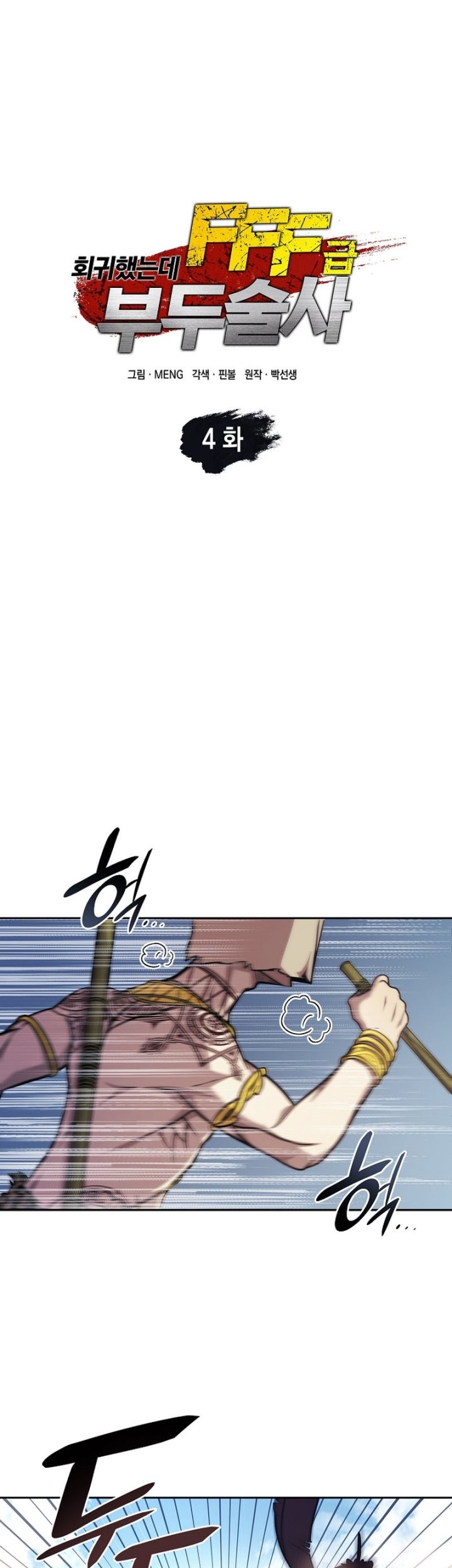 Baca  I Returned As An FFF-Class Witch Doctor Chapter 04 Gambar 2