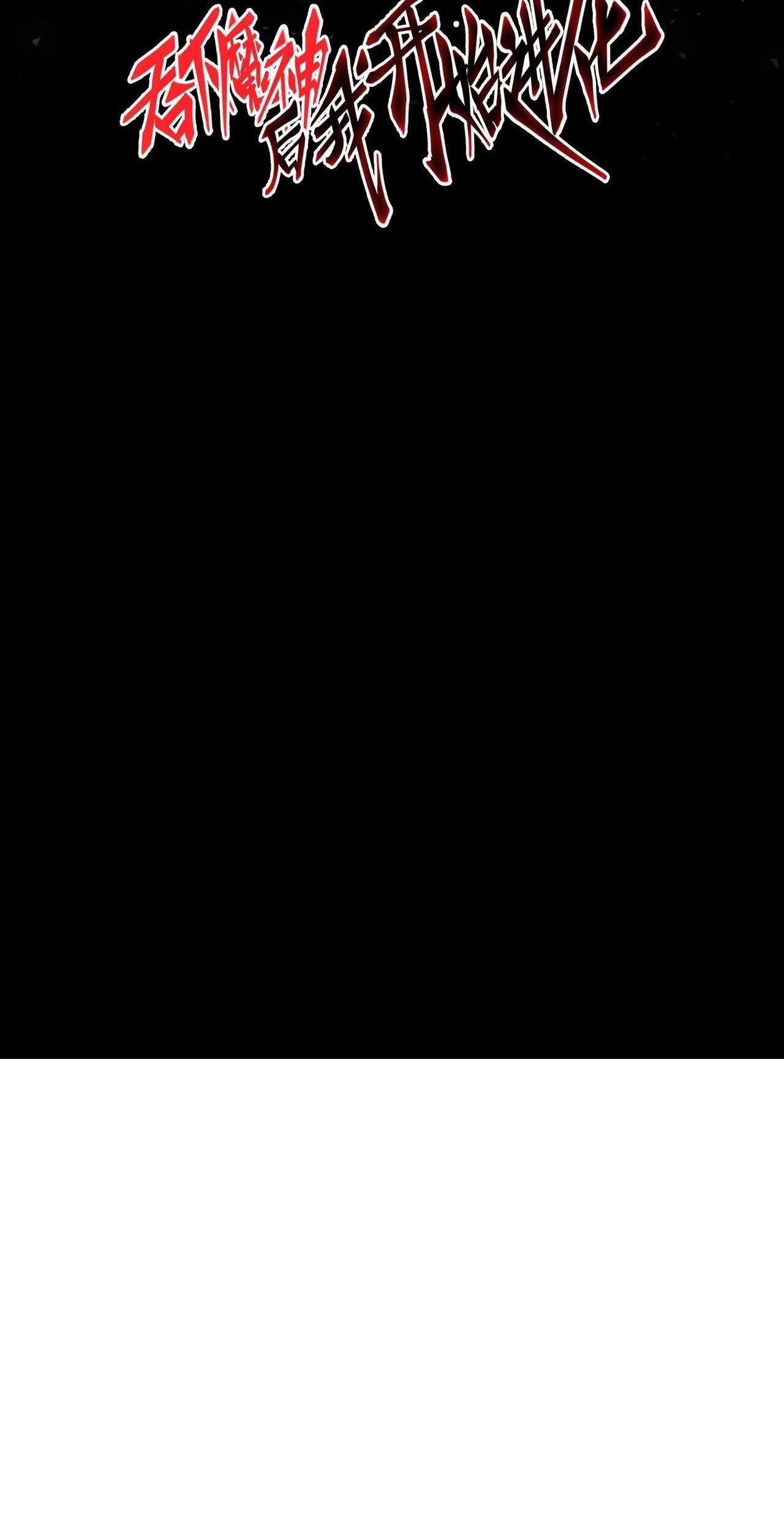 I Evolved After Devouring the Demon God Chapter 22 Gambar 3